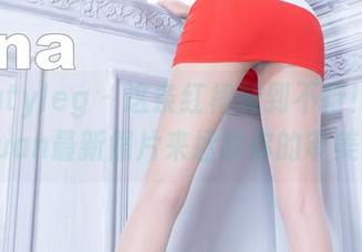 Beautyleg – 这条红裙赞到不行！YuHsuan最新照片来拯救你的审美！