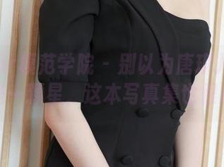 MFStar模范学院 – 别以为唐琪儿il的妹妹才是一颗星，这本写真集也很闪耀！