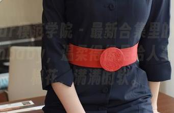 MFStar模范学院 – 最新合集里的柳侑绮Sevenbaby，温柔得像是给人塞了一口棉花，满满的软。