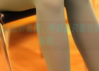 ROSI的透明私房，平时我只敢在影子里徘徊。