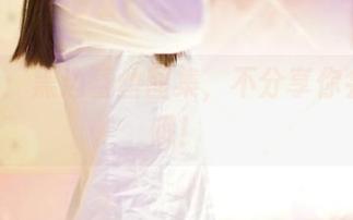 ROSI：黑边蕾丝图集，不分享你会后悔哦！