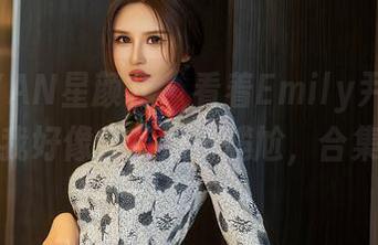 XINGYAN星颜社 – 看着Emily尹菲的纯白，我好像会有点小尴尬，合集来了