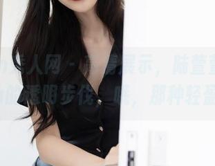 Xiuren秀人网 – 高清展示，陆萱萱cecillia的透明步伐，哦，那种轻盈。