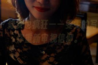 pans – 修女也疯狂——雯雯的写真集让你重新审视信仰。