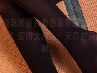完全被兔玩映画的粉色吊带睡衣种草了，停不下来！原图太抓人：天真烂漫随时在线。