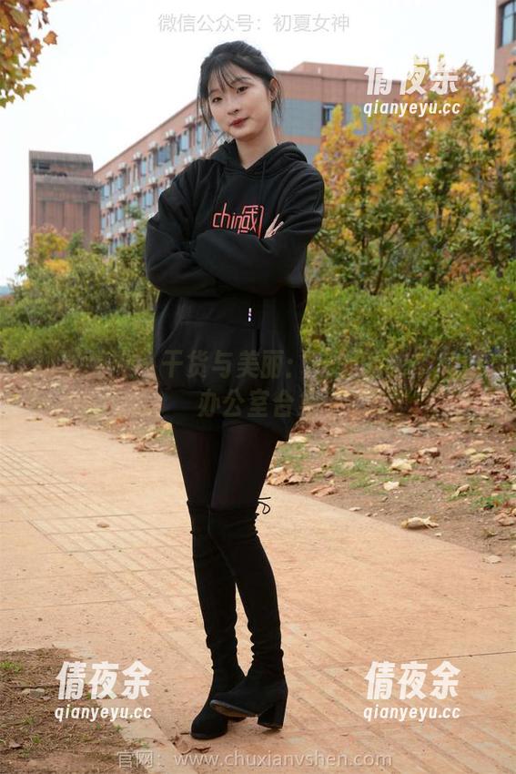 初夏女神 - 干货与美丽：安妮的独家私房办公室合集