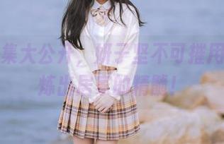 睡衣全集大公开，妍子坚不可摧用作品提炼出居家的精髓！