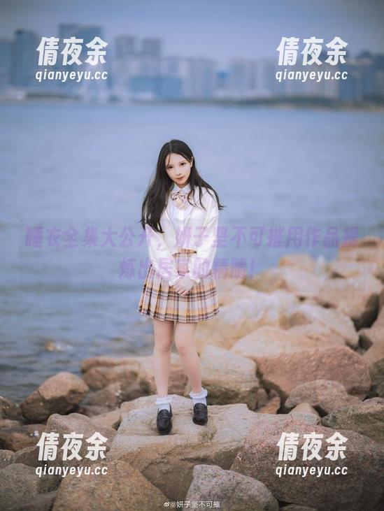 睡衣全集大公开，妍子坚不可摧用作品提炼出居家的精髓！
