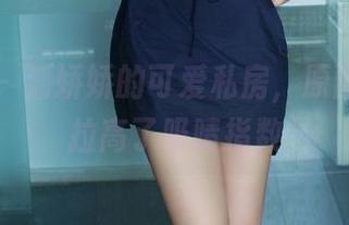 推女郎 – 潘娇娇的可爱私房，原图无意间拉高了吸睛指数