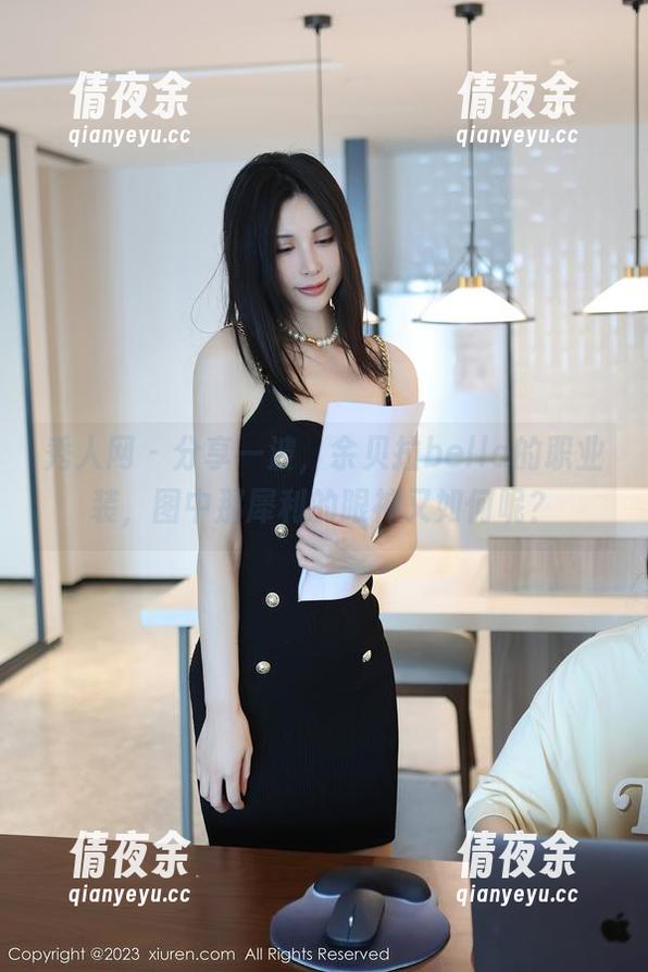 秀人网 - 分享一波，余贝拉bella的职业装，图中那犀利的眼神又如何呢？