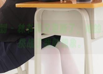紧急企划 – 林书辞又更新了，她的JK摄影挑战了我的想象。
