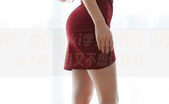 蜜桃社 – 翻开Suki学姐的图包，突然好想上课，但又不想认真听。